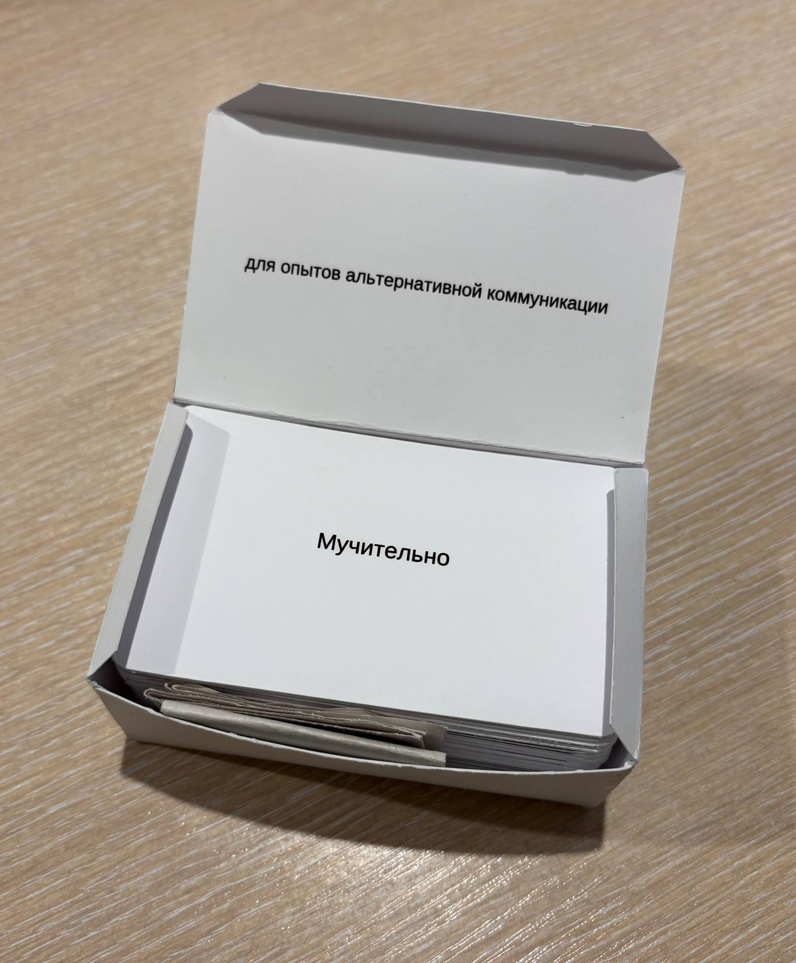    Без названия (Для опытов альтернативной коммуникации)